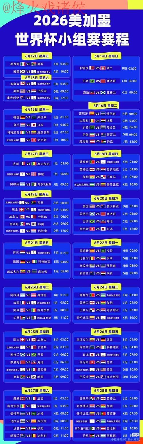 2026世界杯直播最新地址入口地址 2026世界杯直播最新地址入口地址
