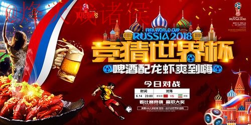 世界杯竞猜免费热门