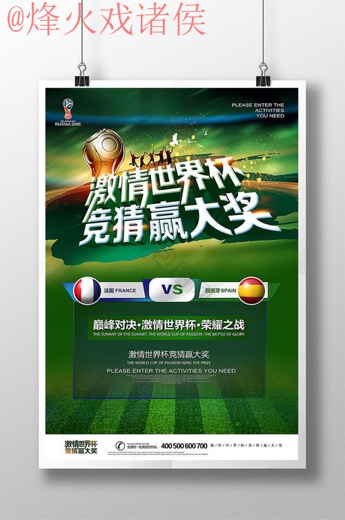 世界杯竞猜免费热门