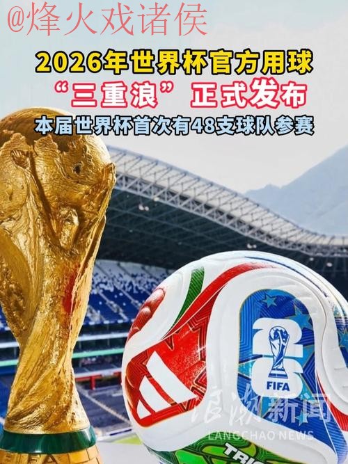 2026世界杯滚球高清热门