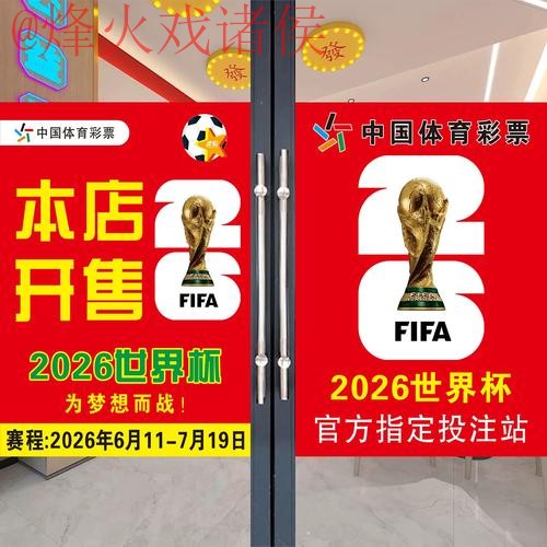 2026世界杯竞猜安全 2026世界杯竞猜安全